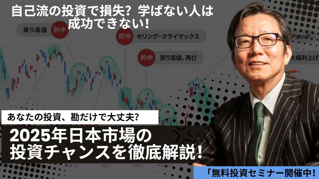投資成功事例